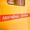Аварийные службы в Черняховске