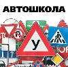 Автошколы в Черняховске